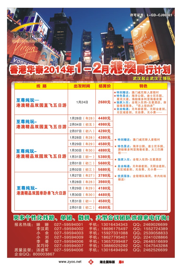 1008华泰假期