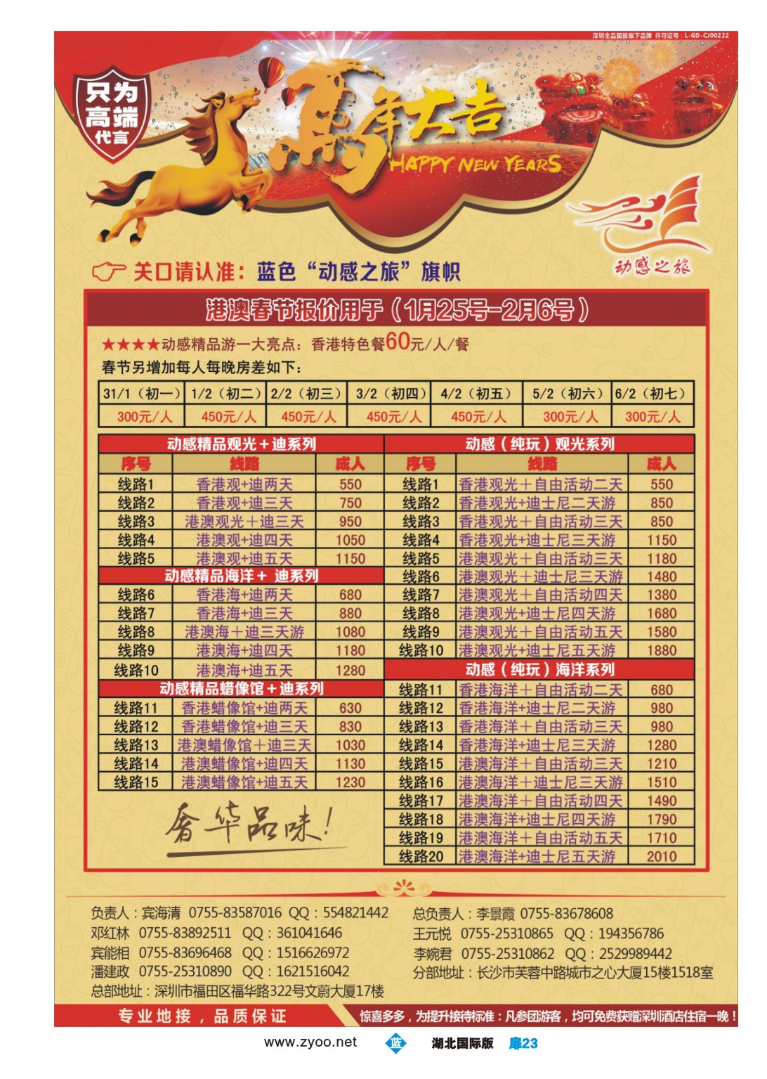 1023彩-港澳专线-优质港澳游