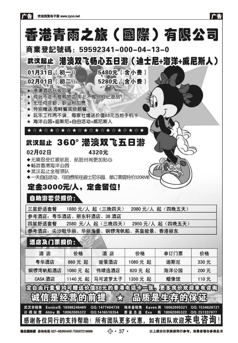 2037香港青雨之旅国际有限公司 