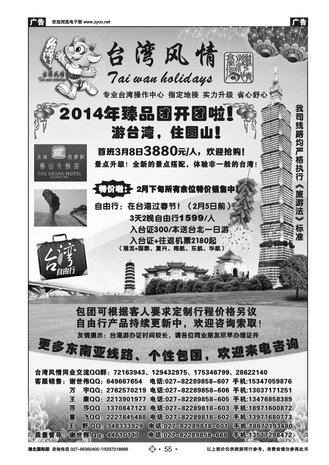 2055台湾风情