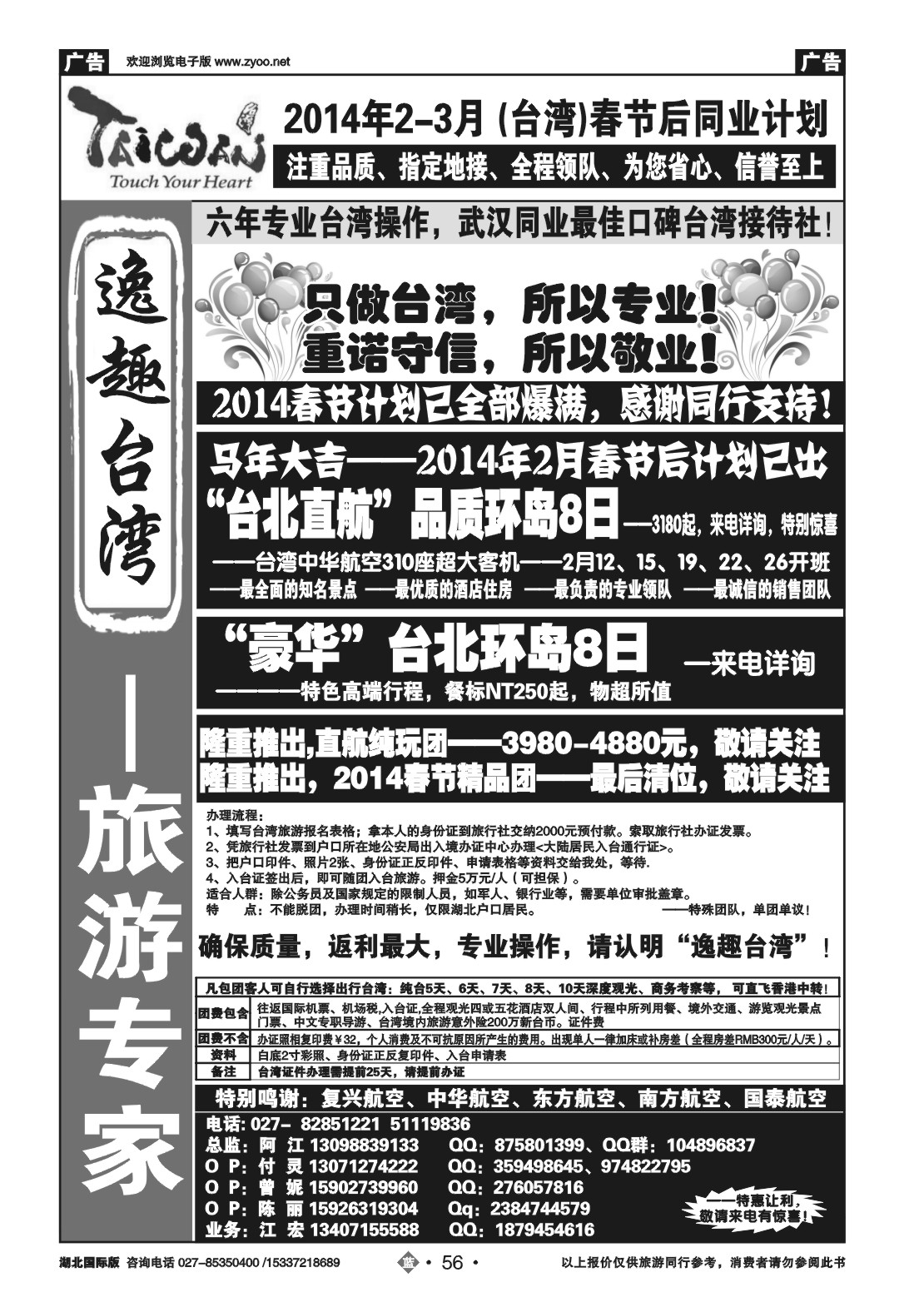2056台湾专家--美美台湾