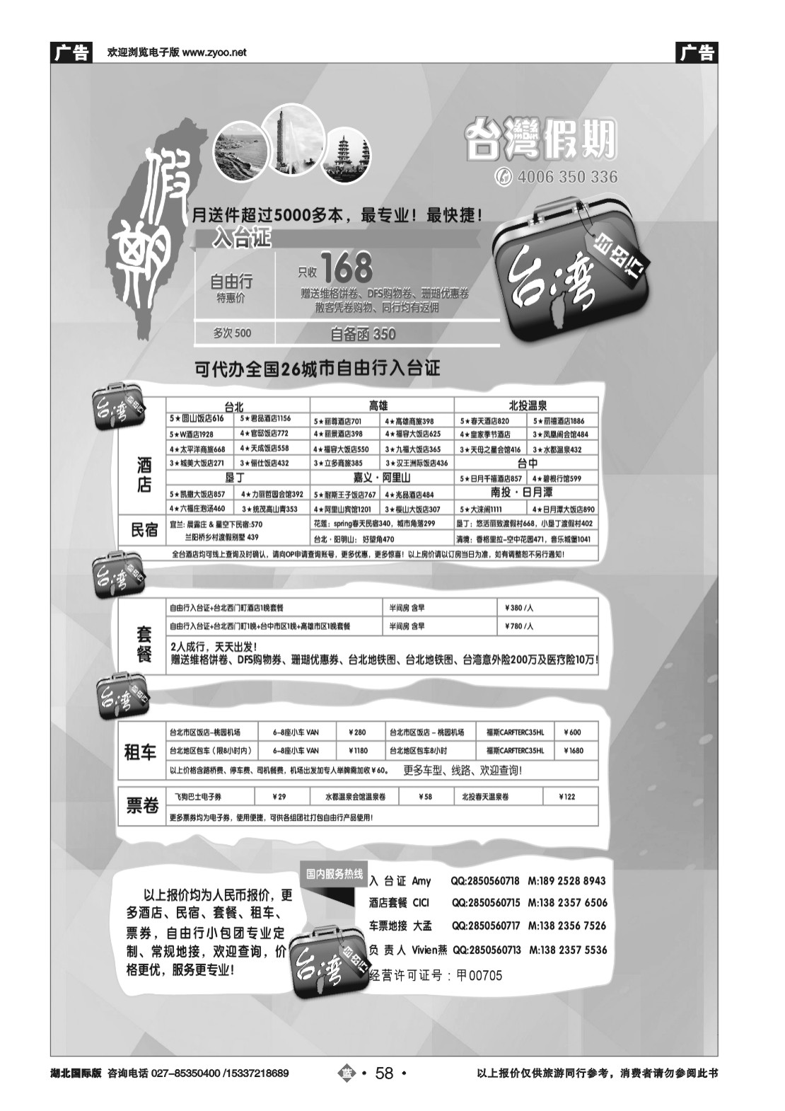 2058台湾假期-台湾自由行专家