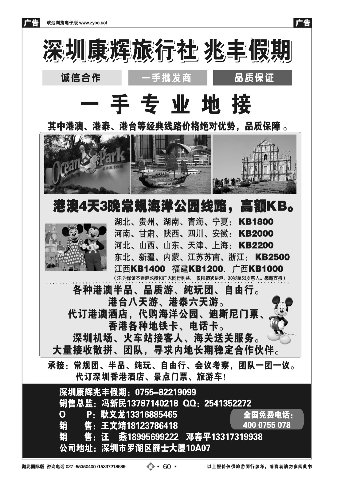 2060深圳康辉国旅-兆丰假期专业港澳地接