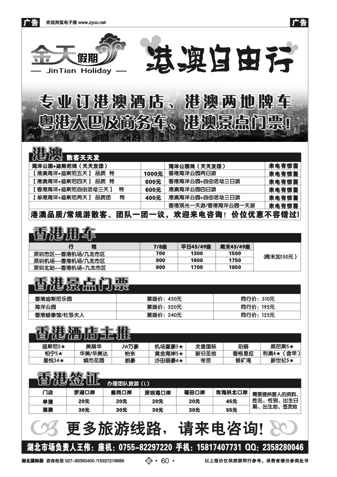 2060金天假期港澳自由行