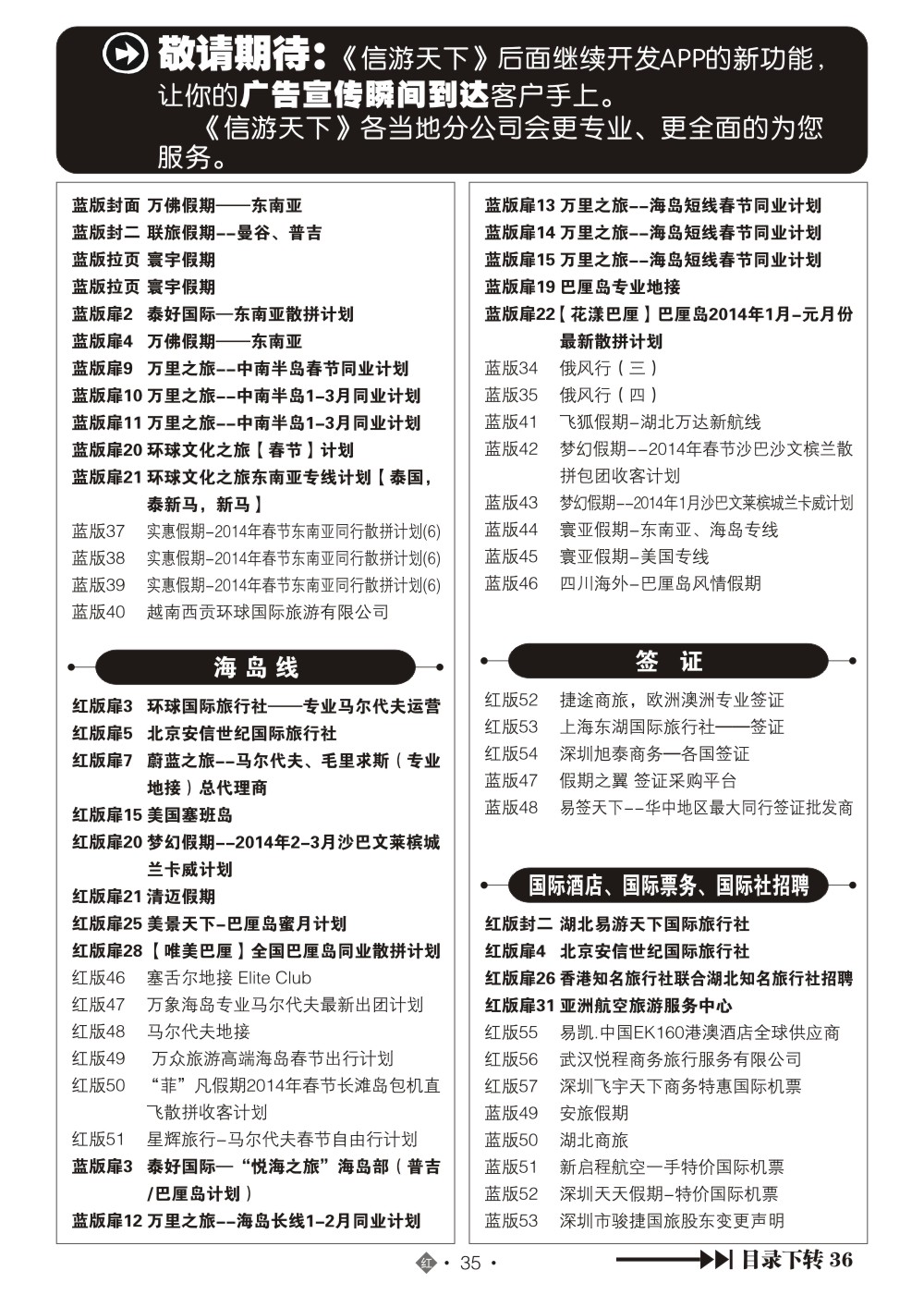 2035国际红版目录