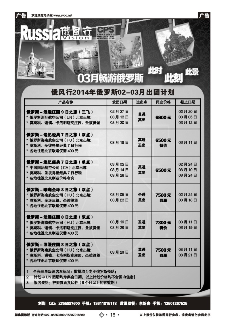 2018俄风行（一）