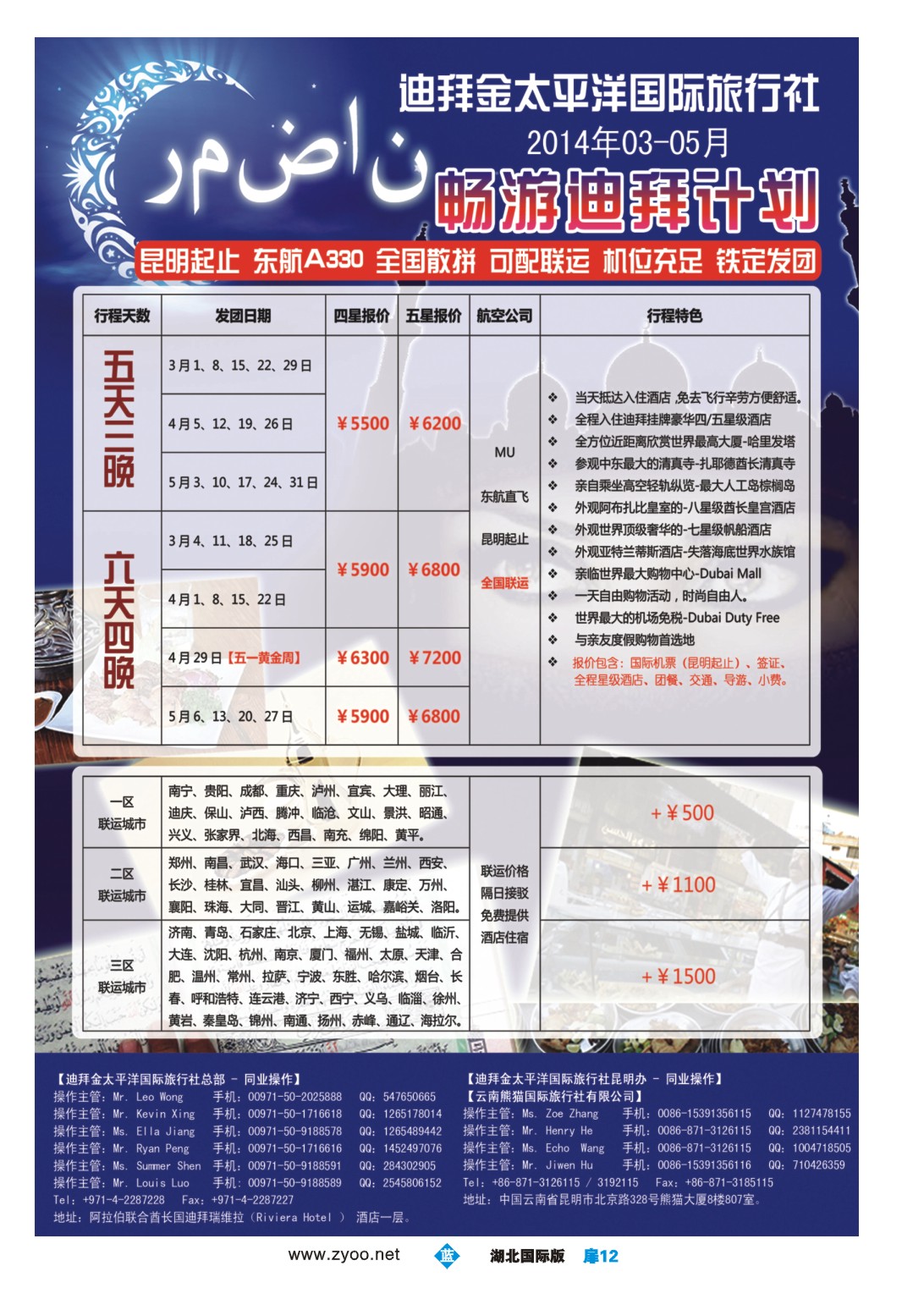 1012彩-迪拜金太平洋国际旅行社