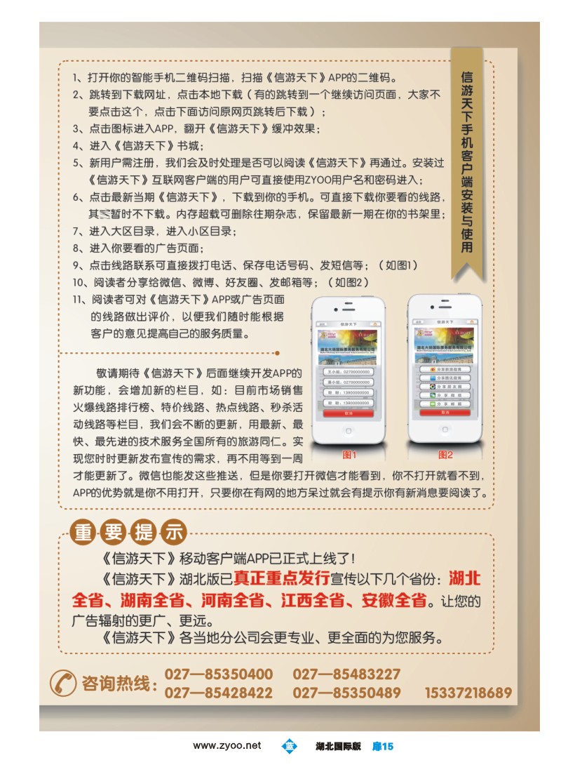 1015彩-《信游天下》湖北版APP手机版正式上线了