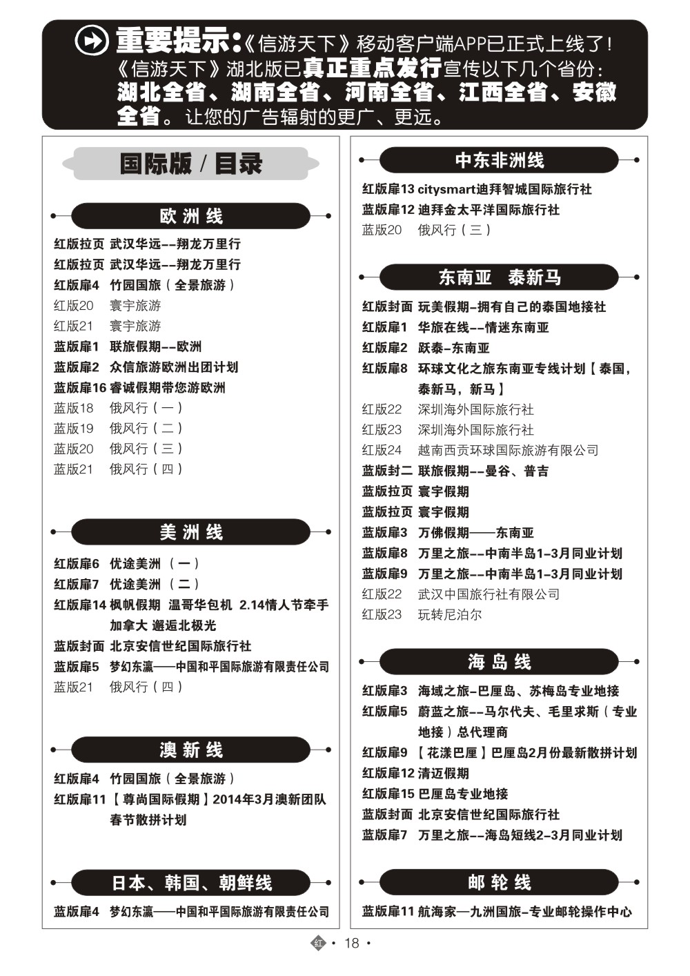 2018国际红版目录
