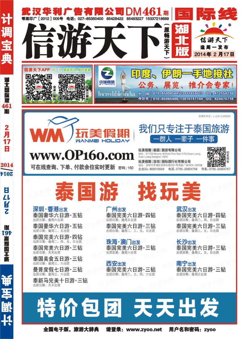 0000封面玩美假期-拥有自己的泰国地接社