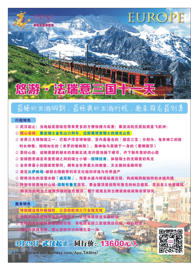 0003拉页武汉华远--翔龙万里行1