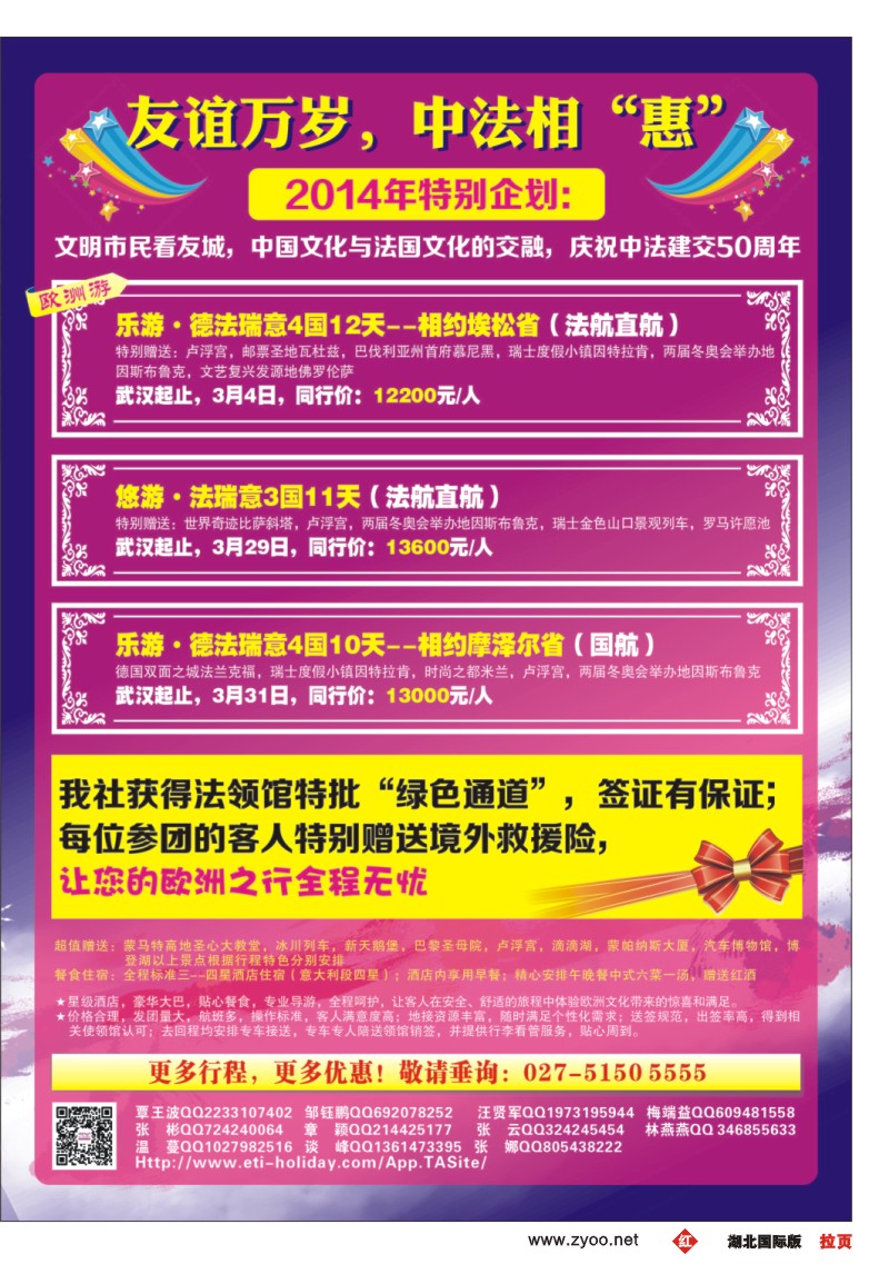 0003拉页武汉华远--翔龙万里行2