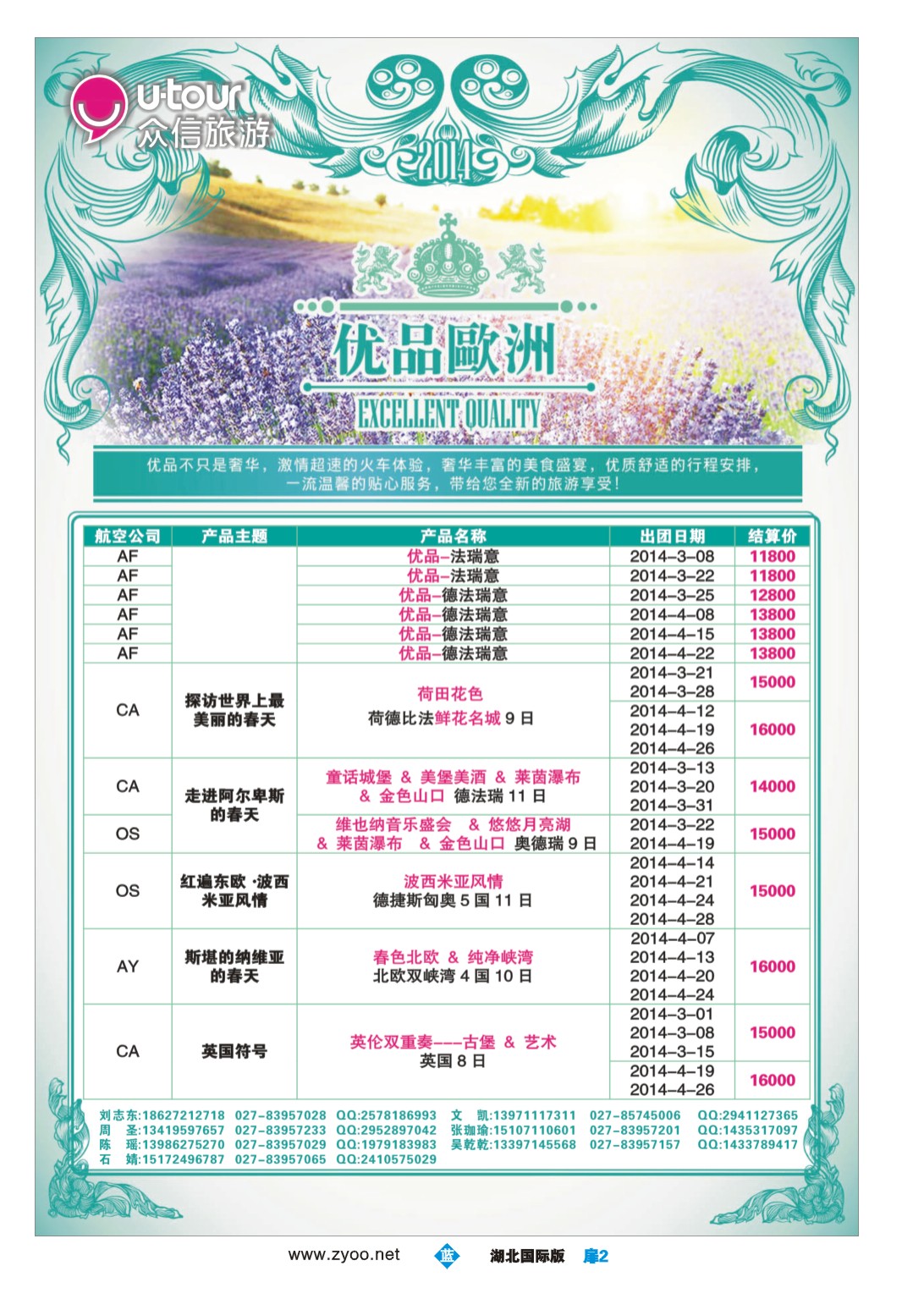 1002彩-众信旅游欧洲出团计划