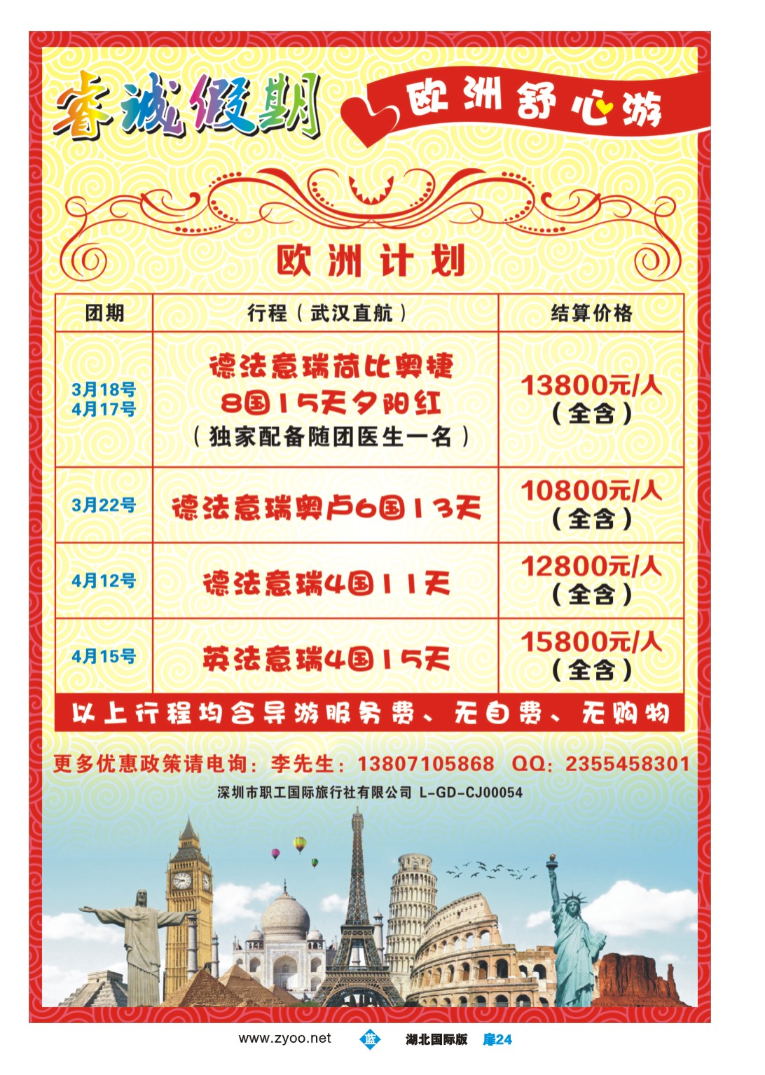1024彩-睿诚假期带您游欧洲