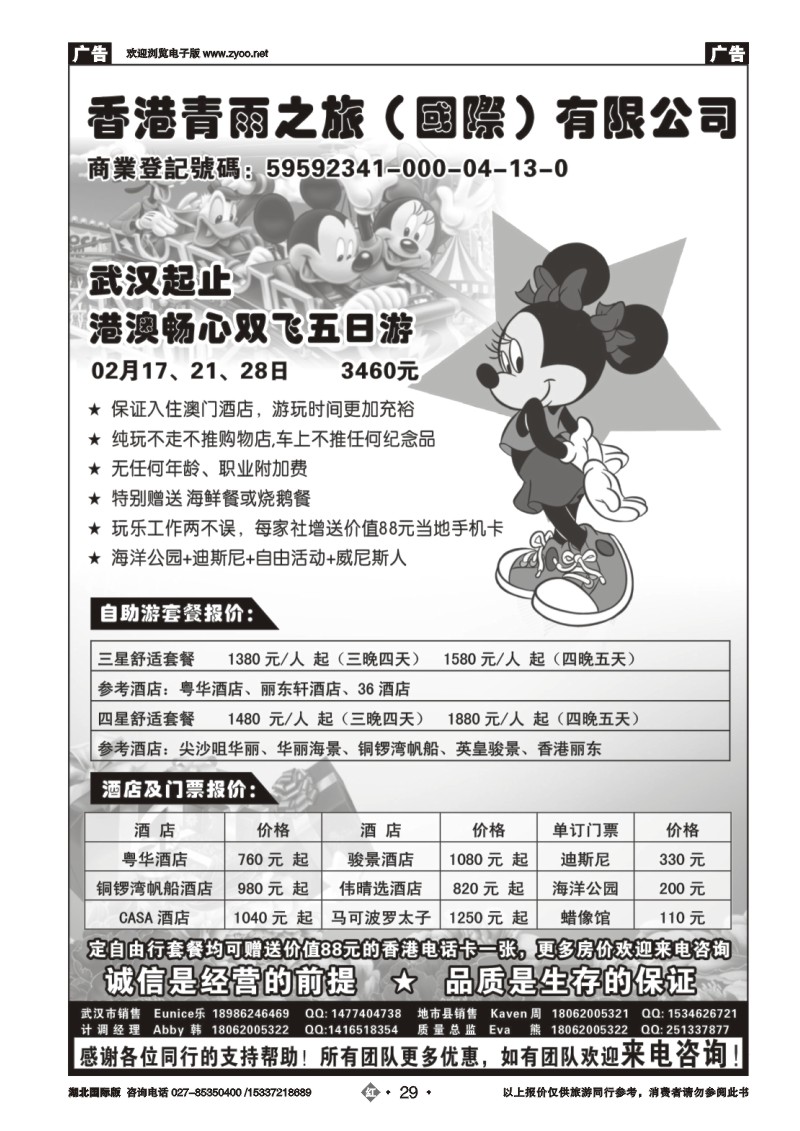 2029香港青雨之旅国际有限公司 