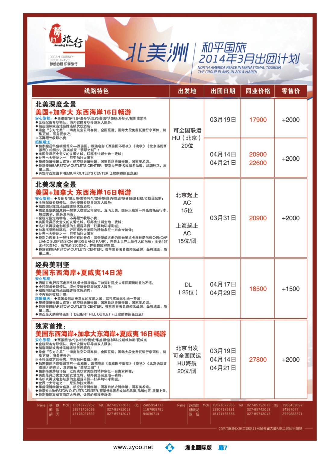 1007彩-梦幻东瀛——中国和平国际旅游有限责任公司