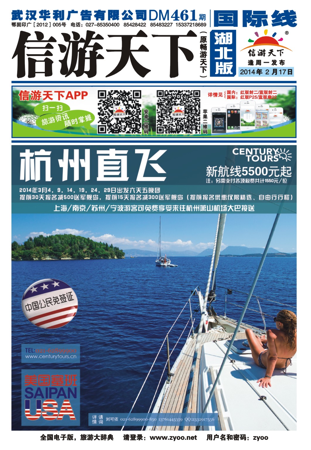 0000封面-北京安信世纪国际旅行社