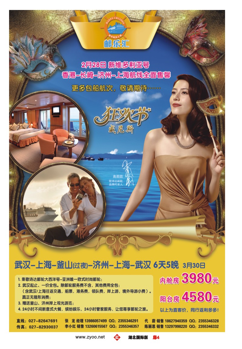 1004彩-“亚洲视线”歌诗达豪华邮轮