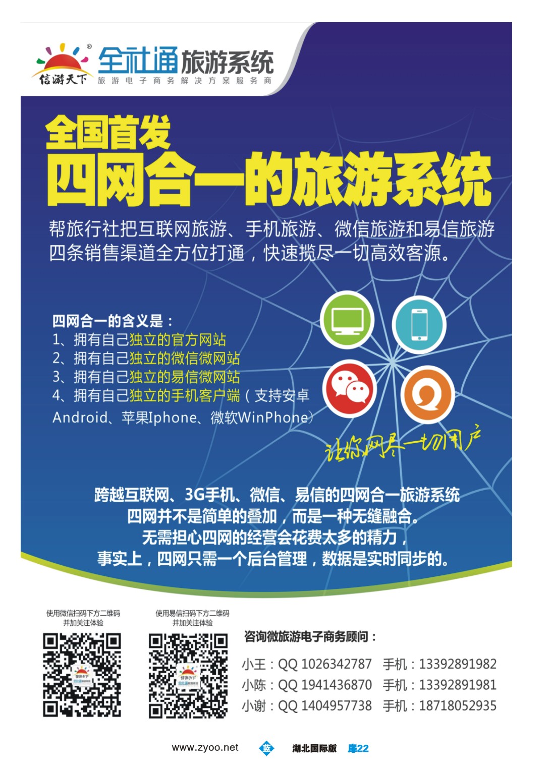 1022彩-全社通旅游系统