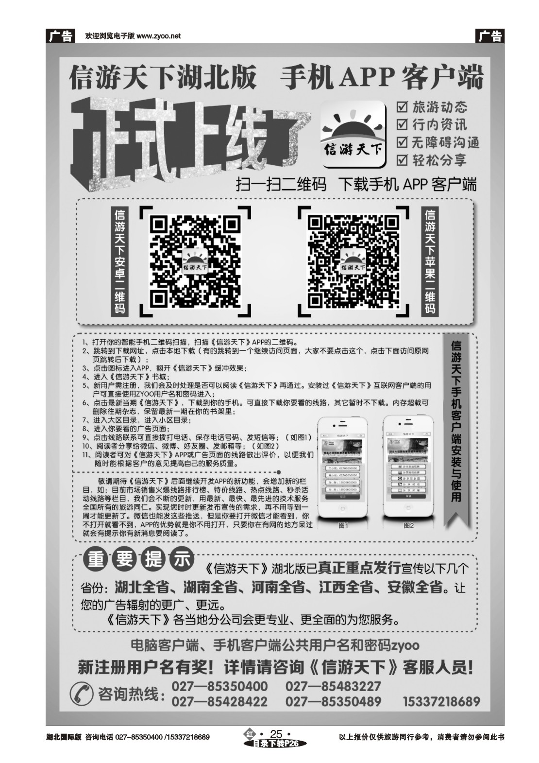 2025《信游天下》湖北版APP手机版正式上线了