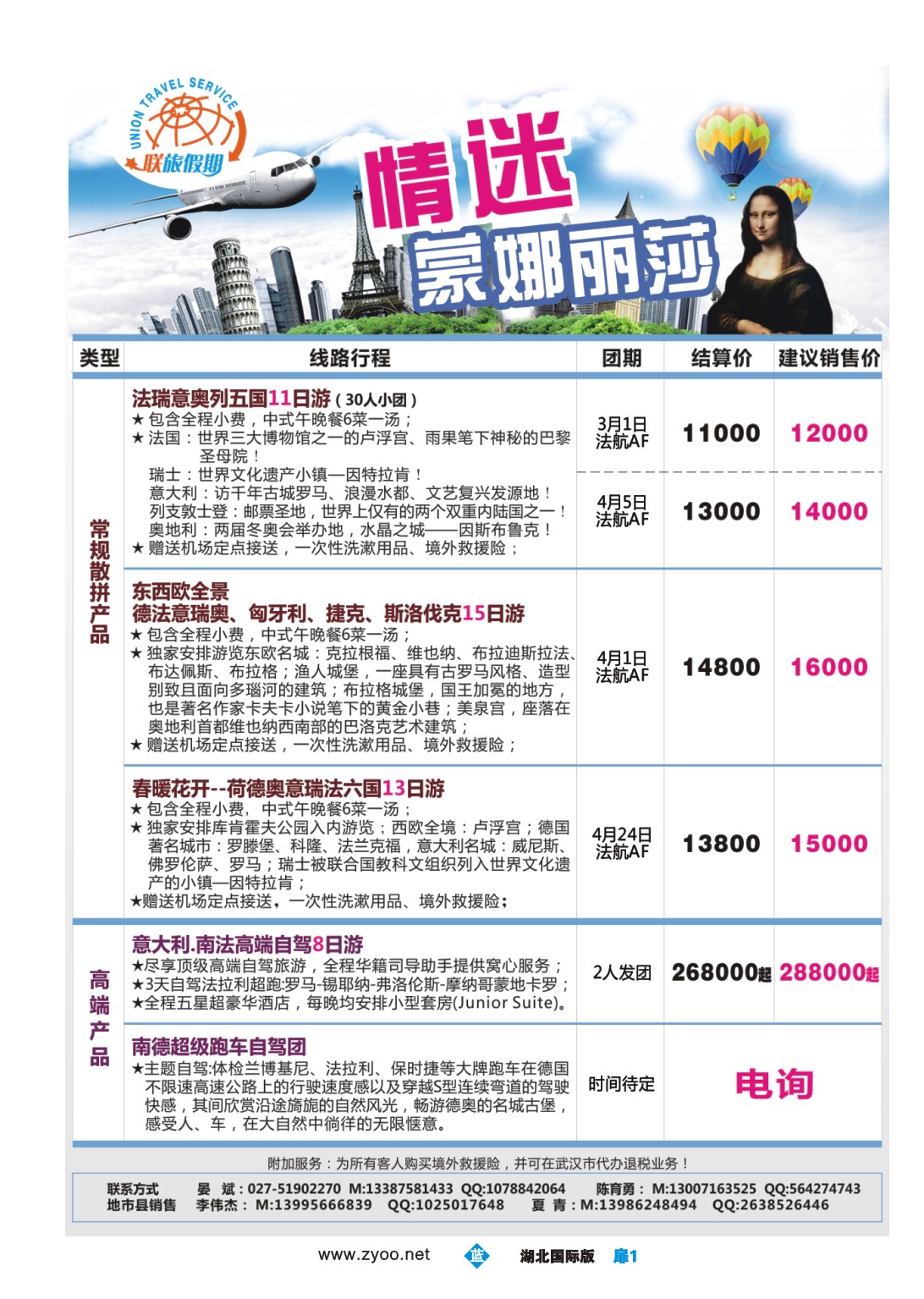 1001彩-联旅假期--欧洲