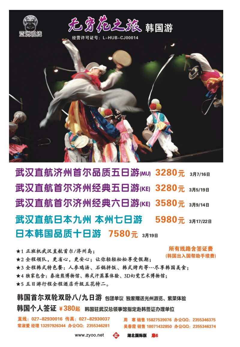1006彩-“无穷花之旅”韩国旅游专家