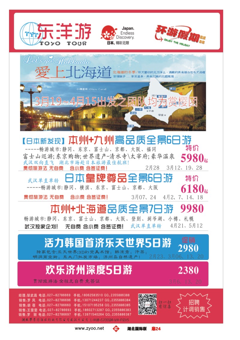 1024彩-环游假期（日韩）-专业日韩旅游批发商
