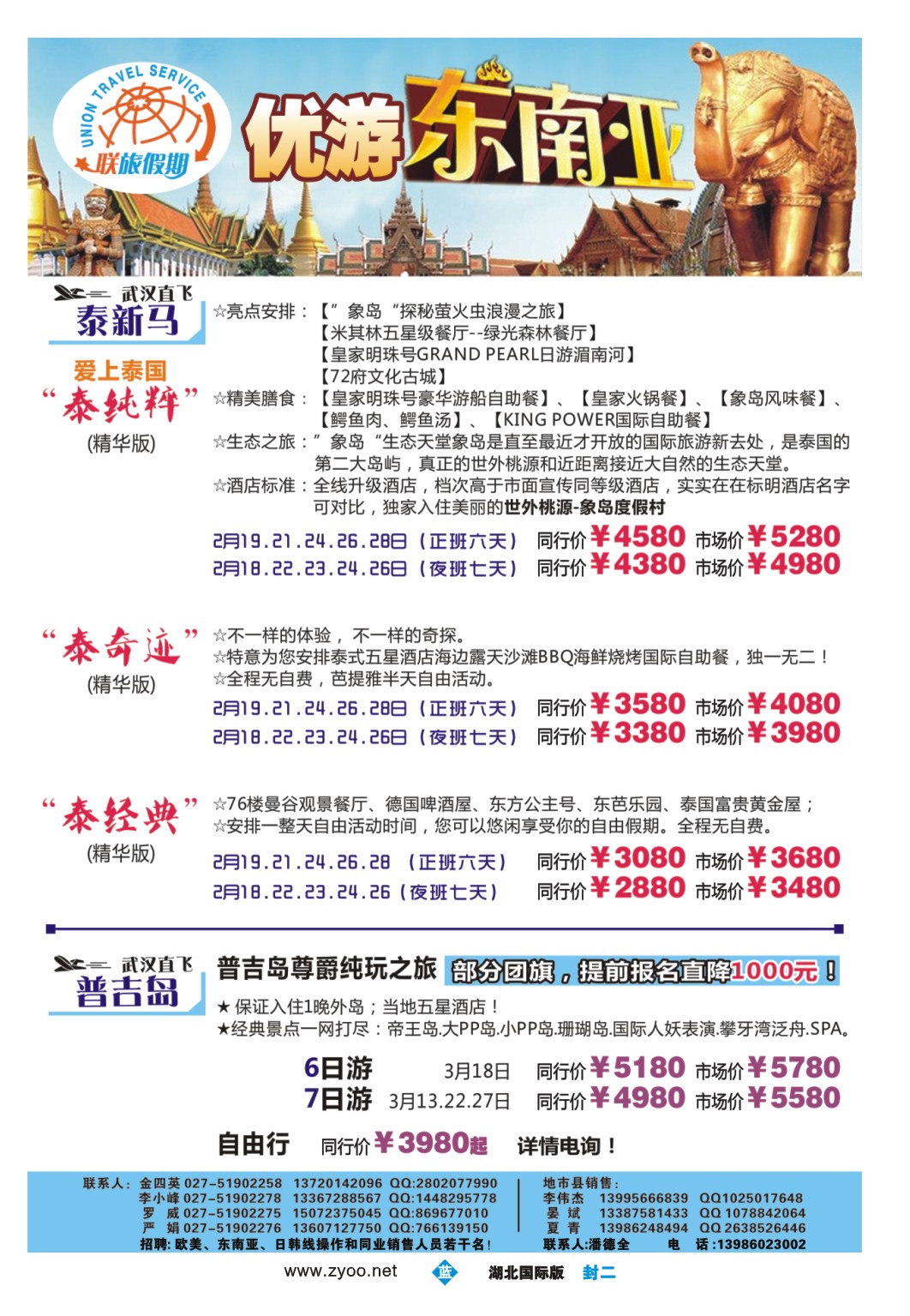 0000封二-联旅假期--曼谷、普吉