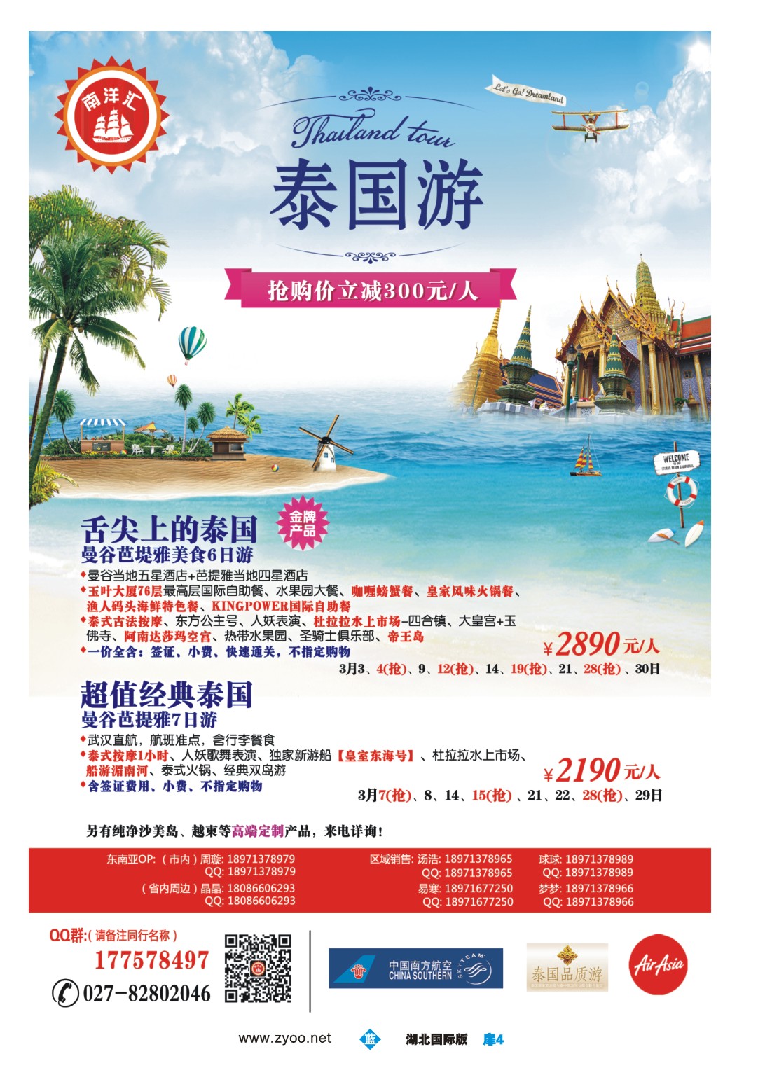 1004彩-南洋汇（一）