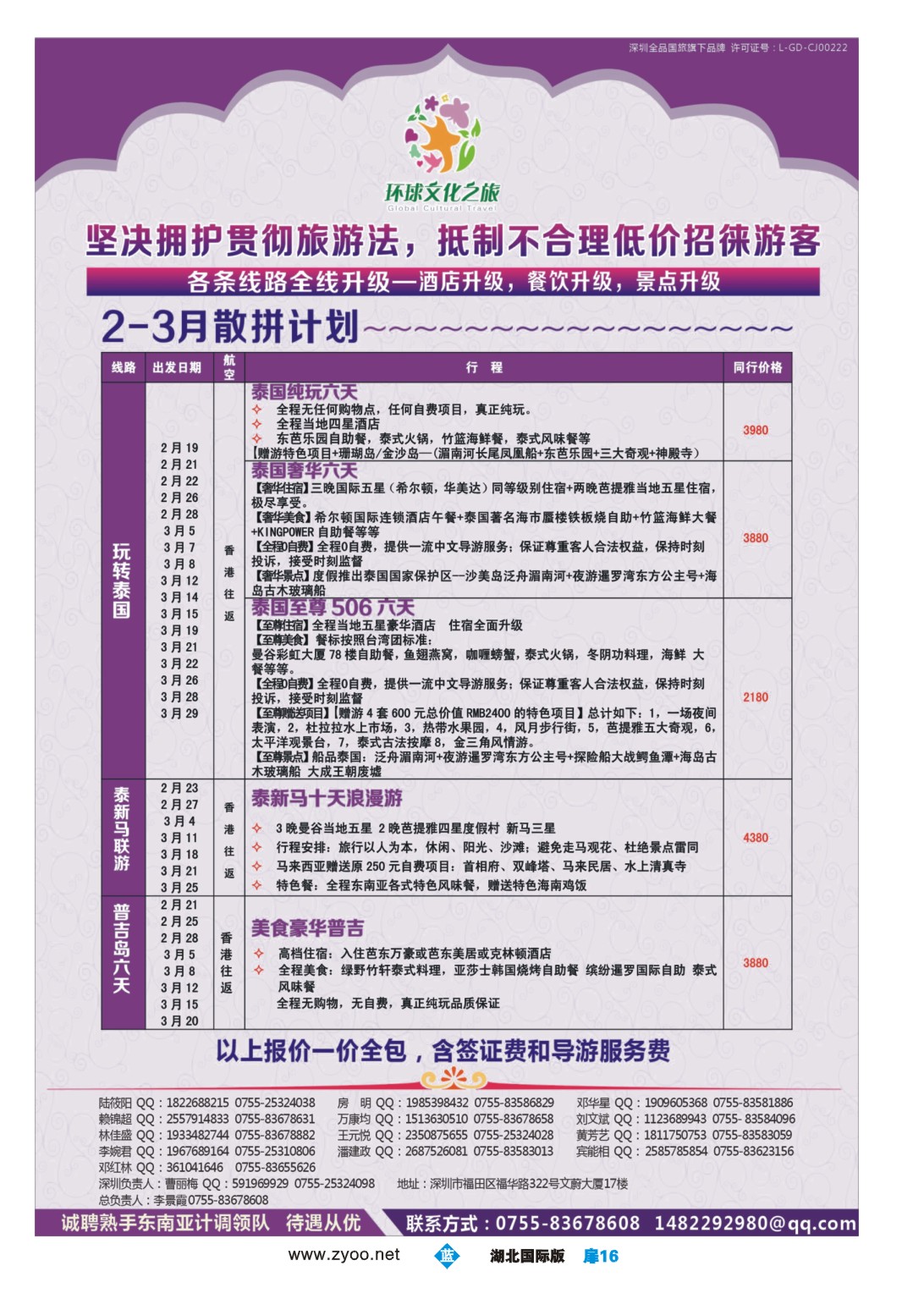 1016彩-环球文化之旅东南亚专线计划【泰国，泰新马，新马】
