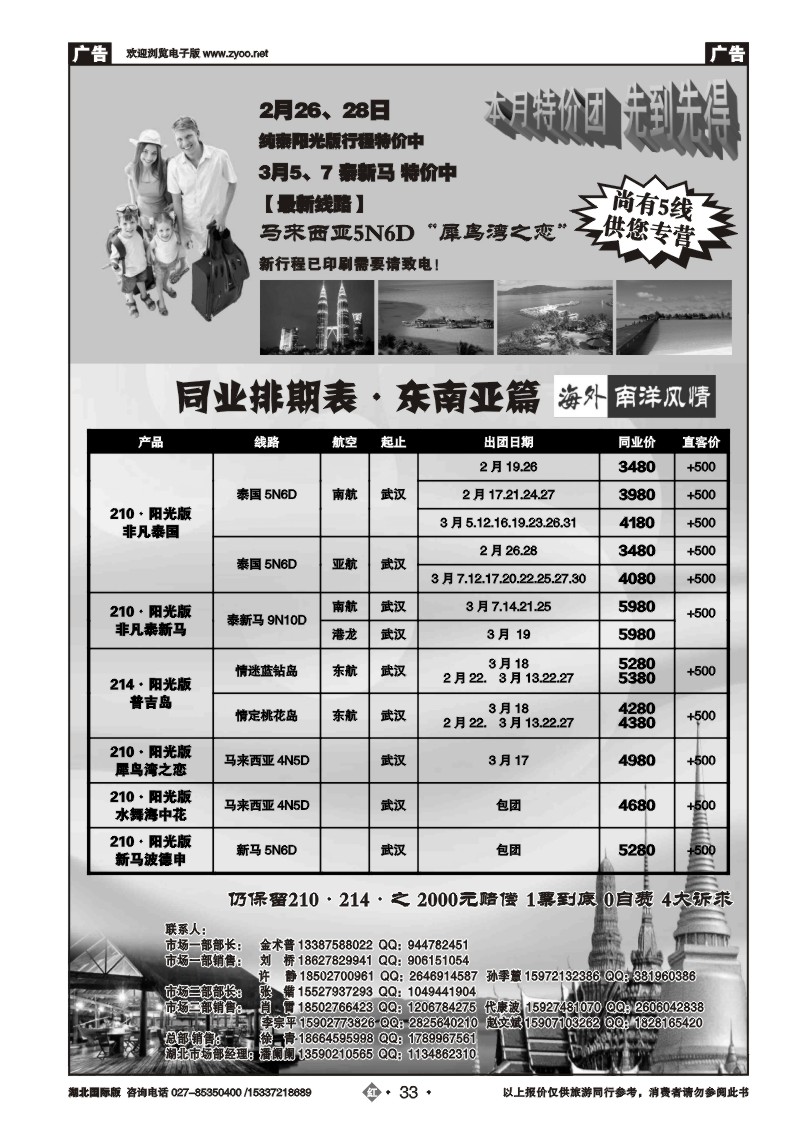 2033深圳海外国际旅行社