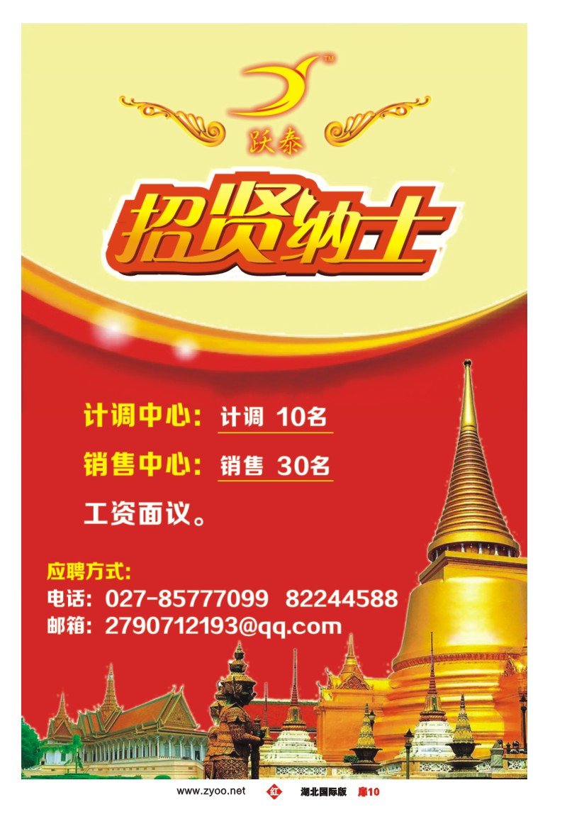 1010彩-跃泰-东南亚