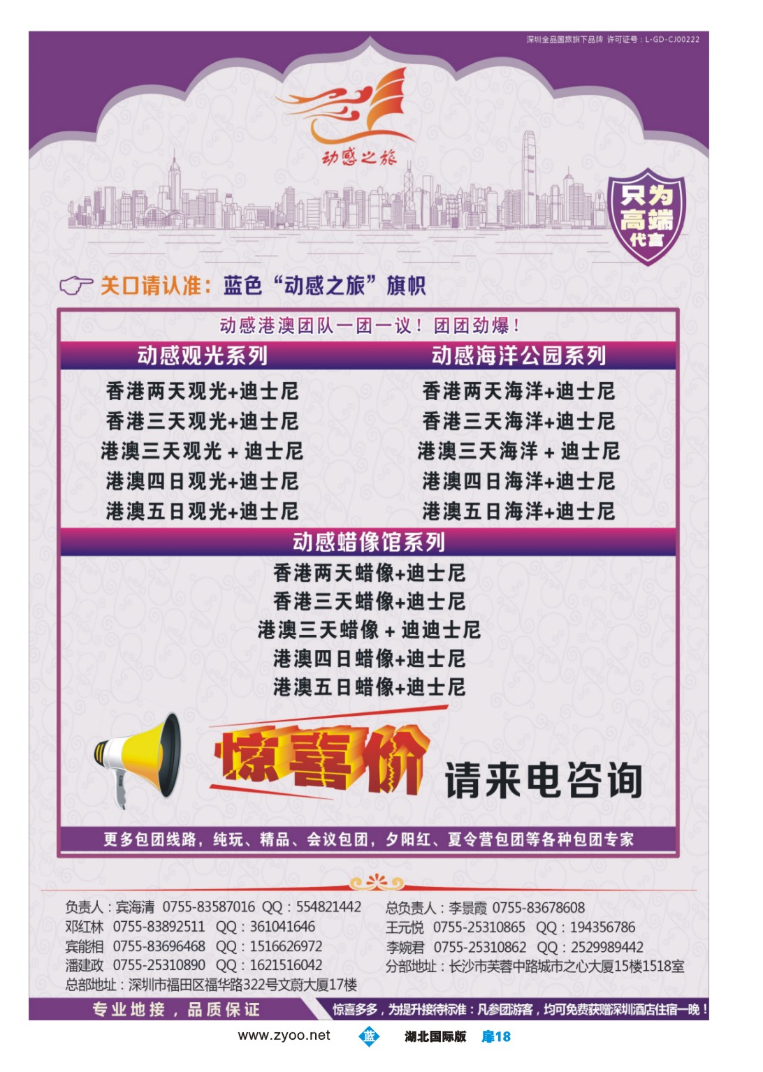 1018彩-港澳专线-优质港澳游