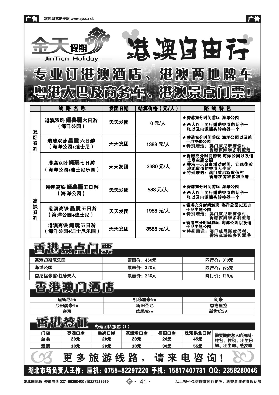 2041金天假期港澳自由行