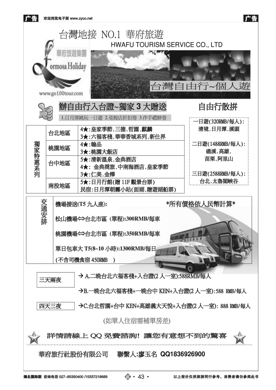 2043台湾华府旅游集团-台湾自由行