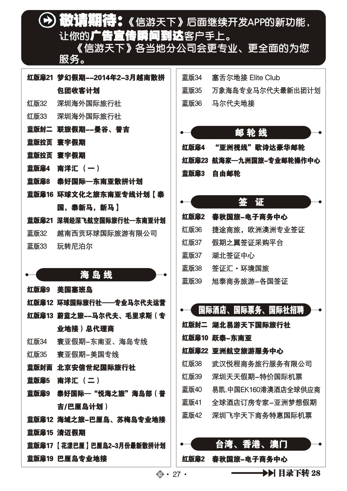 2027国际红版目录