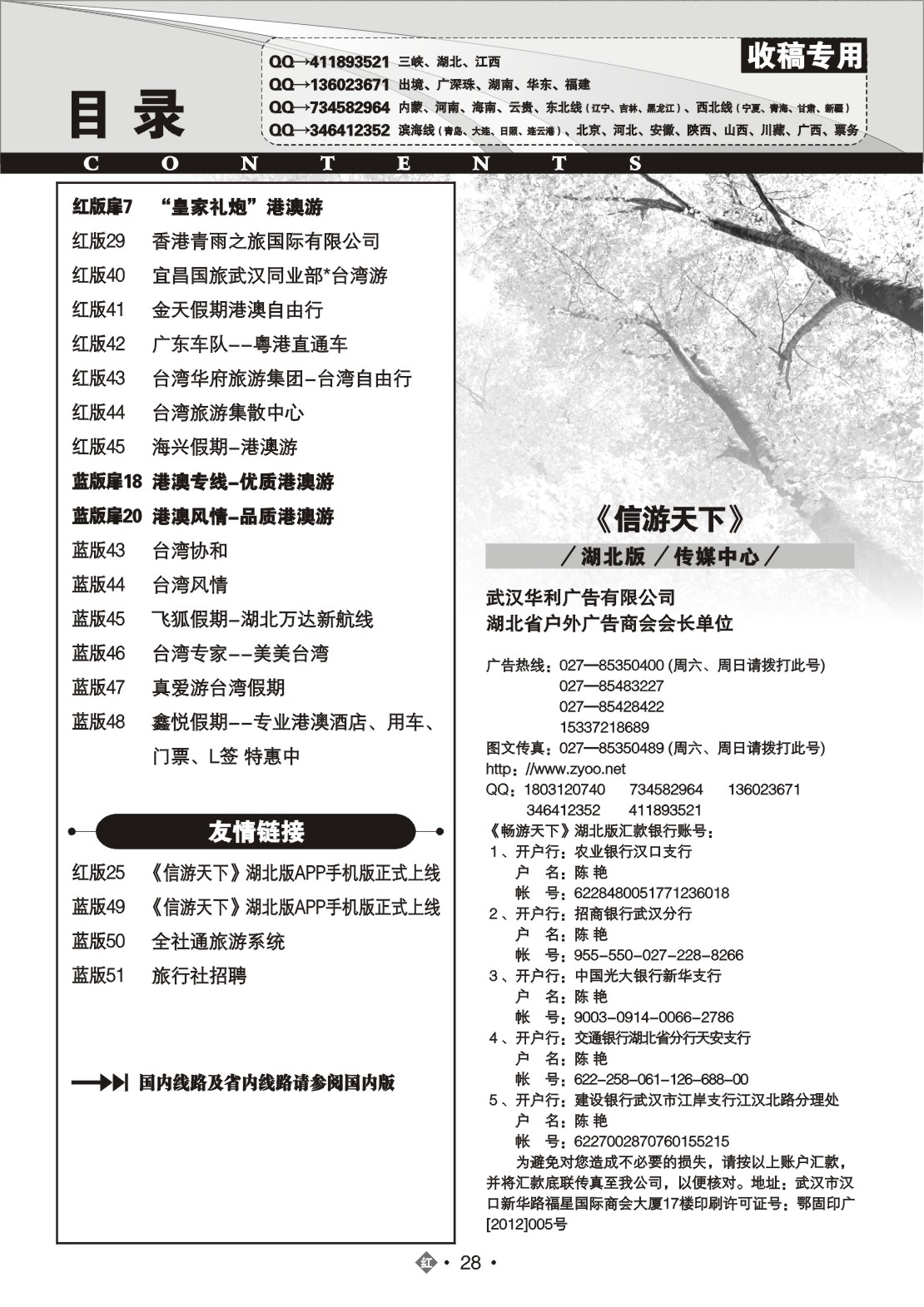 2028国际红版目录