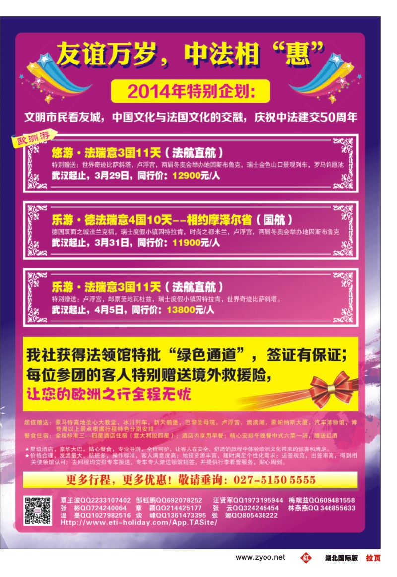 0003拉页武汉华远--翔龙万里行2