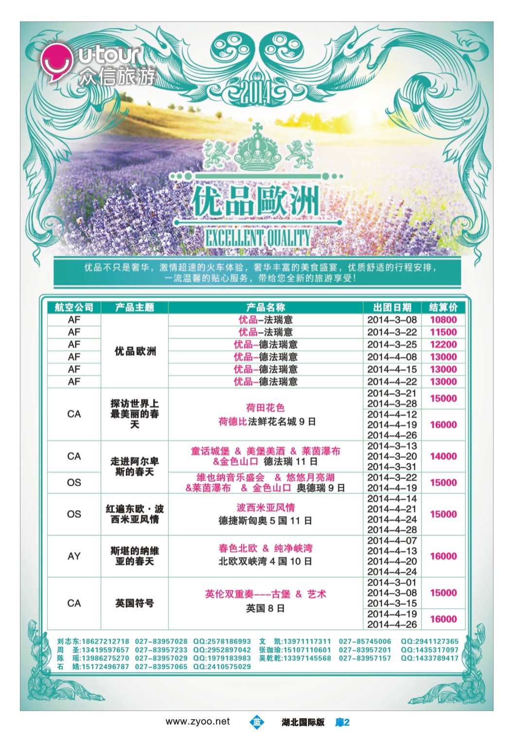 1002彩-众信旅游欧洲出团计划