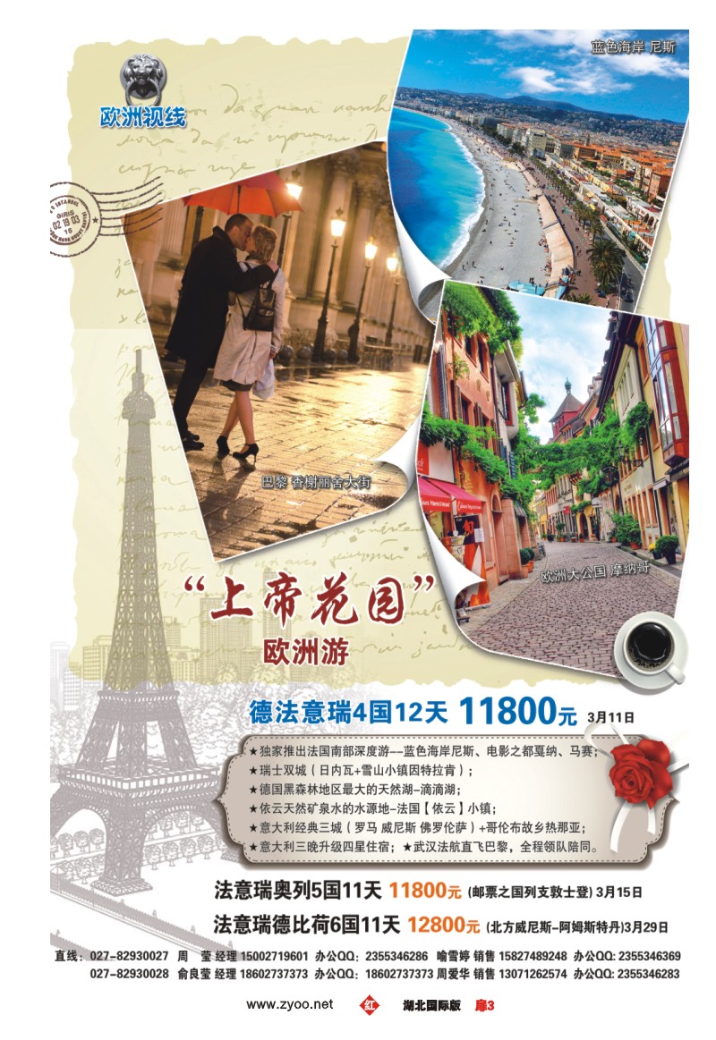 1003彩-“欧洲视线”欧洲专业批发商