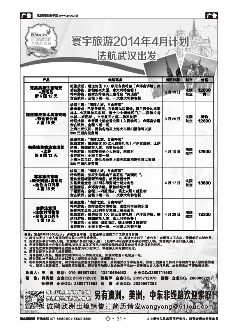 2031寰宇旅游