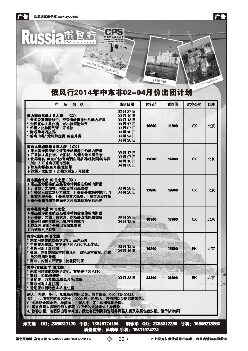 2030俄风行（一）