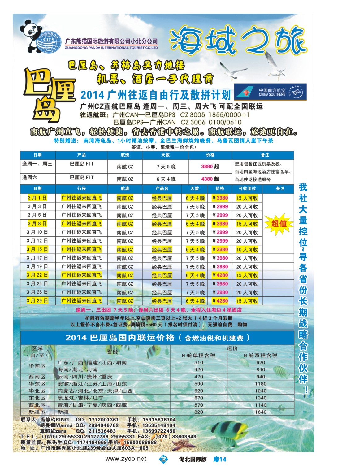 1014彩-海域之旅-巴厘岛、苏梅岛专业地接