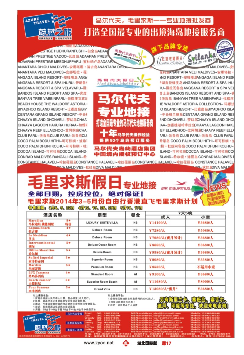 1017彩-蔚蓝之旅--马尔代夫、毛里求斯（专业地接）总代理商