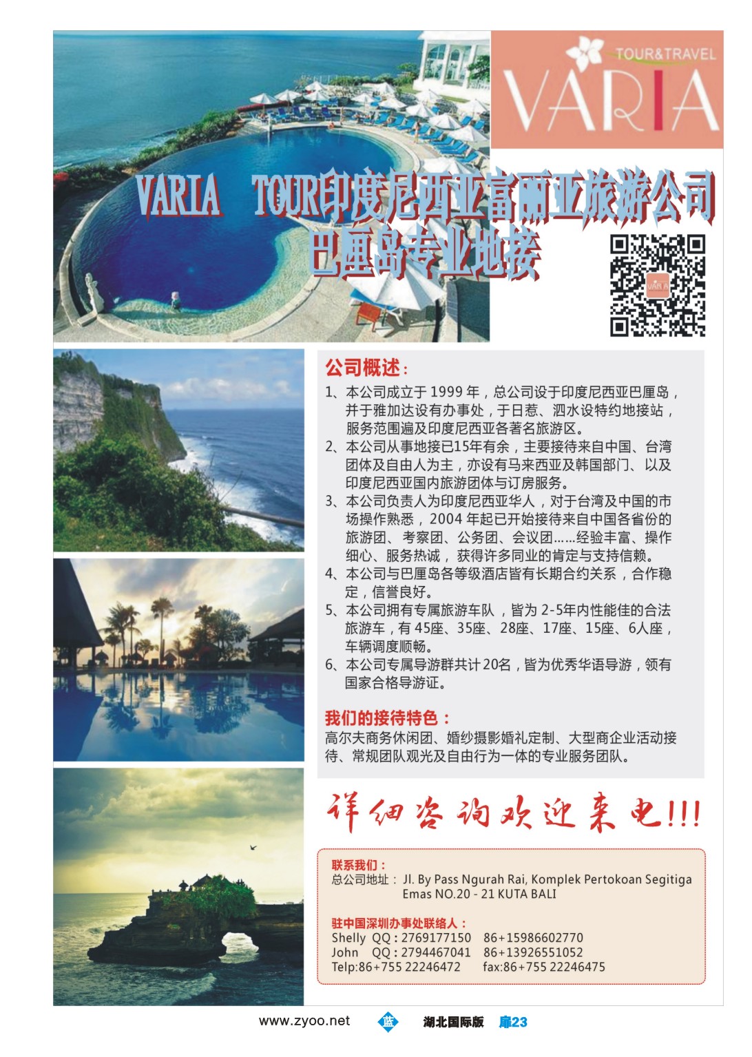 1023彩-巴厘岛专业地接