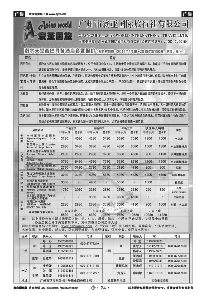 2034寰亚假期-东南亚、海岛专线