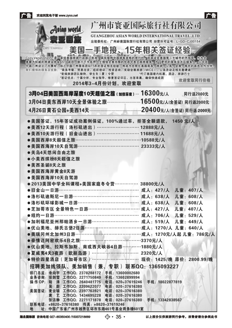 2035寰亚假期-美国专线