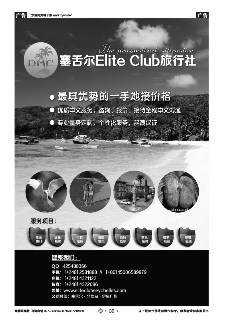 2036塞舌尔地接 Elite Club