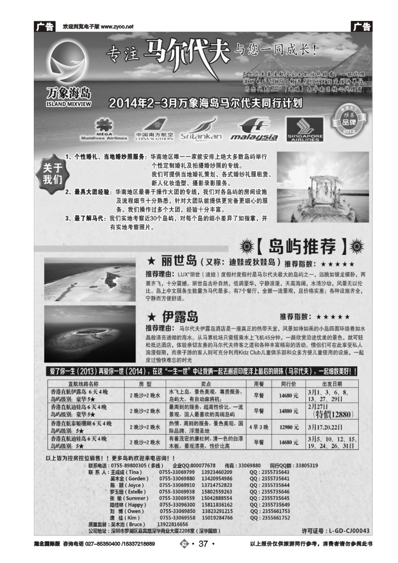 2037万象海岛专业马尔代夫最新出团计划