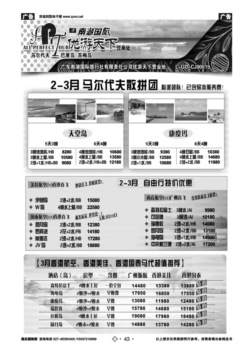 2043优游天下--马尔代夫